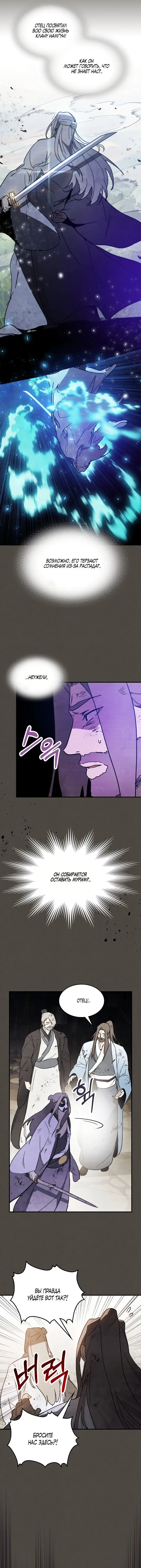 Страница 9 главы 77 манги Возвращение Еретика / Return of the War God