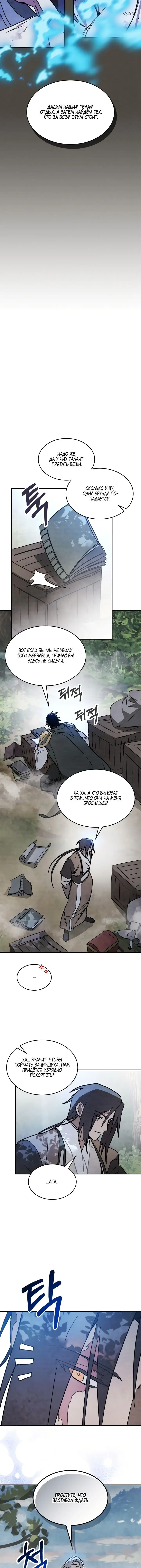 Страница 13 главы 77 манги Возвращение Еретика / Return of the War God