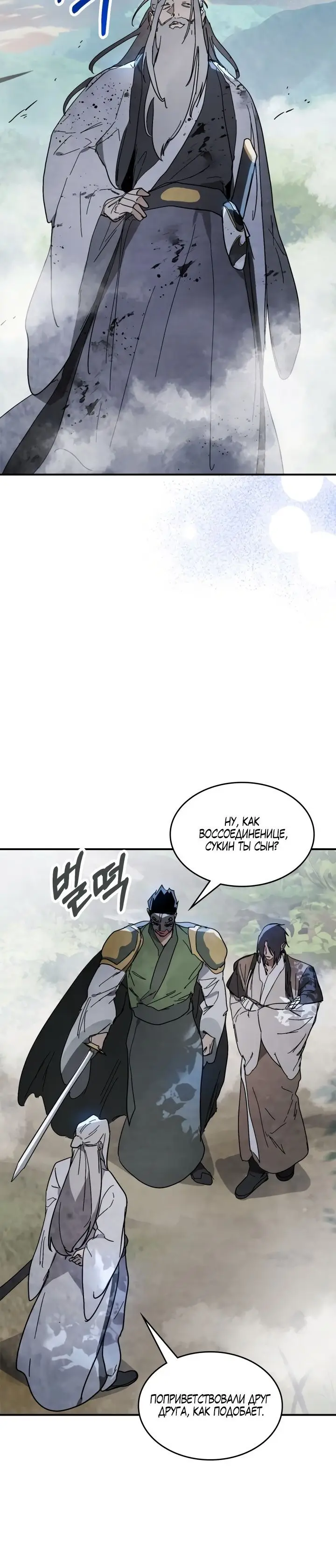 Страница 14 главы 77 манги Возвращение Еретика / Return of the War God