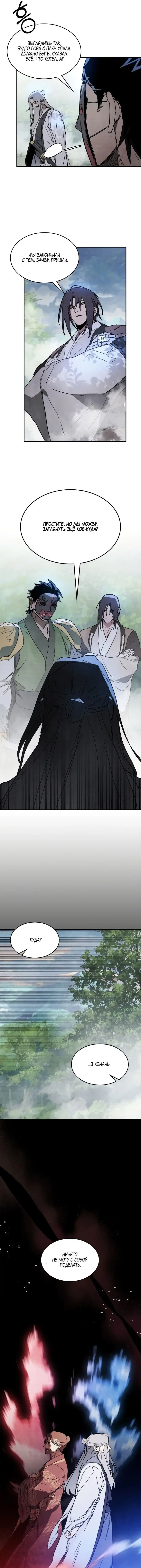 Страница 15 главы 77 манги Возвращение Еретика / Return of the War God
