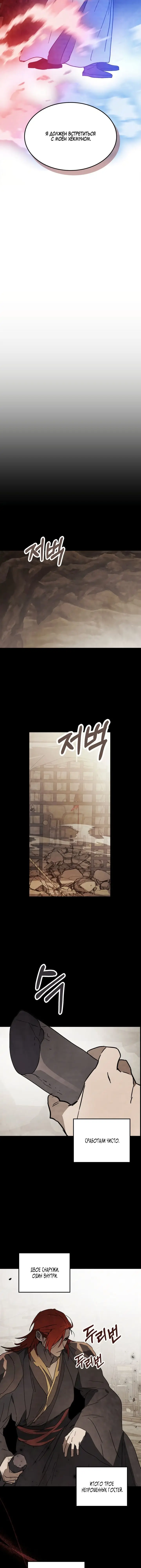 Страница 16 главы 77 манги Возвращение Еретика / Return of the War God