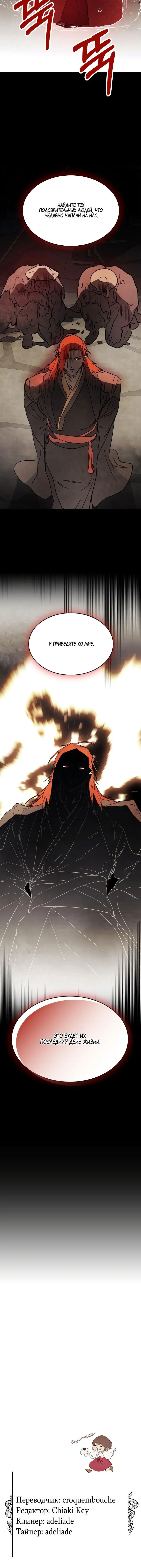 Страница 19 главы 77 манги Возвращение Еретика / Return of the War God