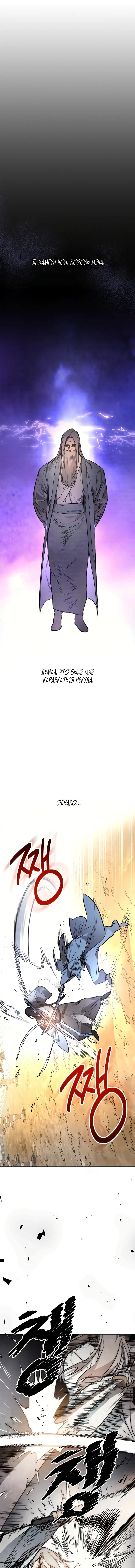 Страница 4 главы 48 манги Возвращение Еретика / Return of the War God