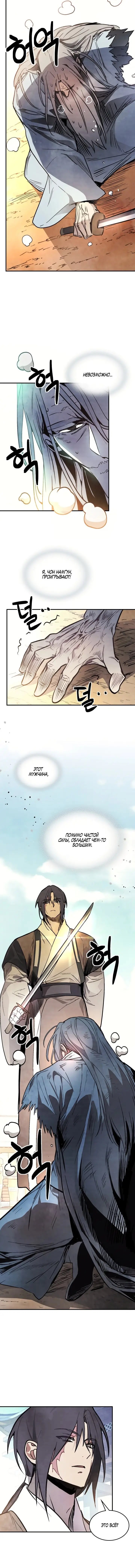 Страница 6 главы 48 манги Возвращение Еретика / Return of the War God