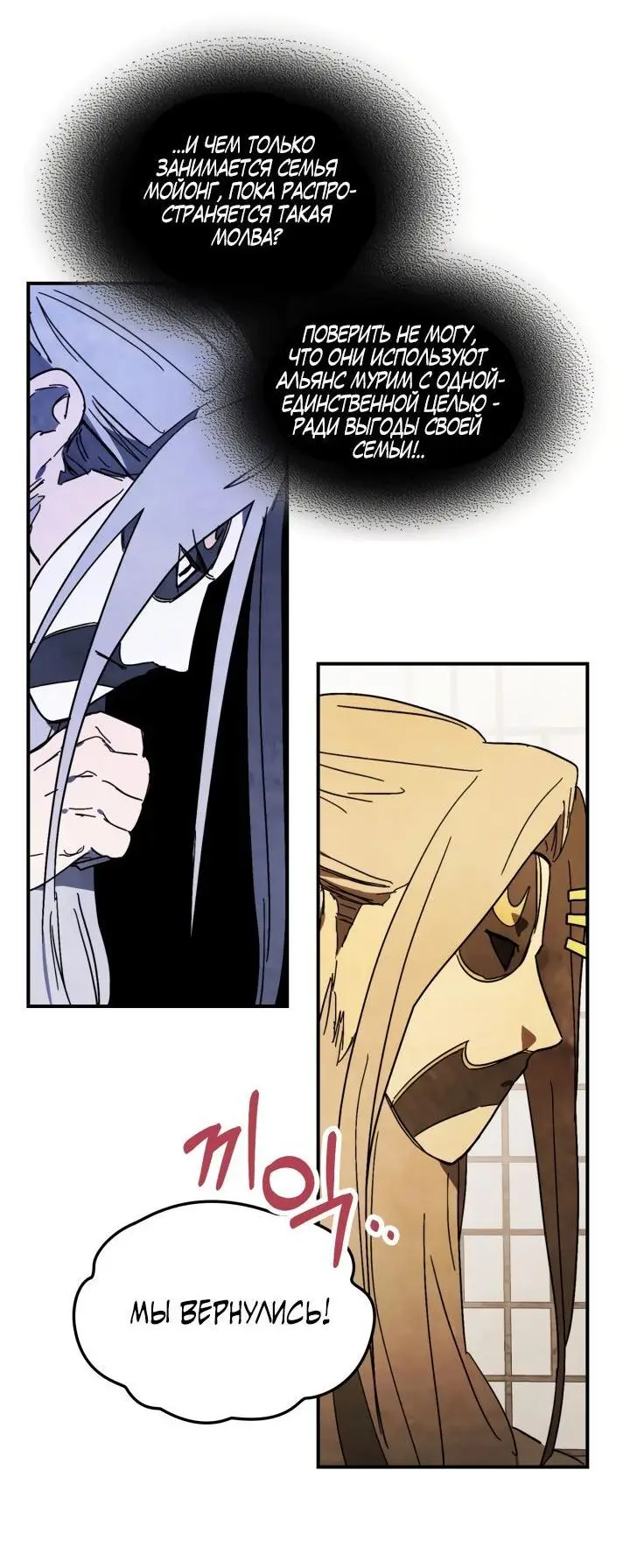 Страница 8 главы 81 манги Возвращение Еретика / Return of the War God