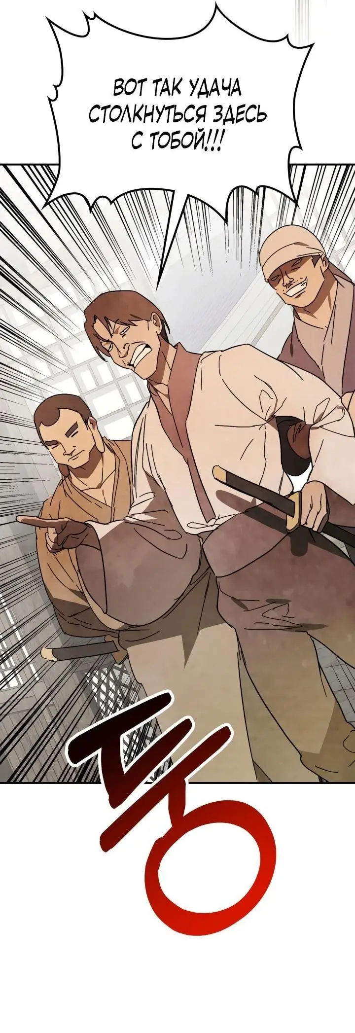 Страница 12 главы 81 манги Возвращение Еретика / Return of the War God