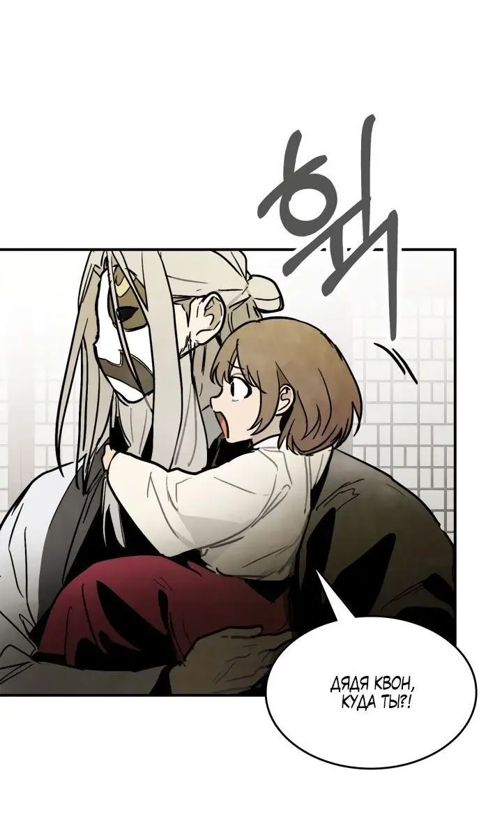 Страница 14 главы 81 манги Возвращение Еретика / Return of the War God