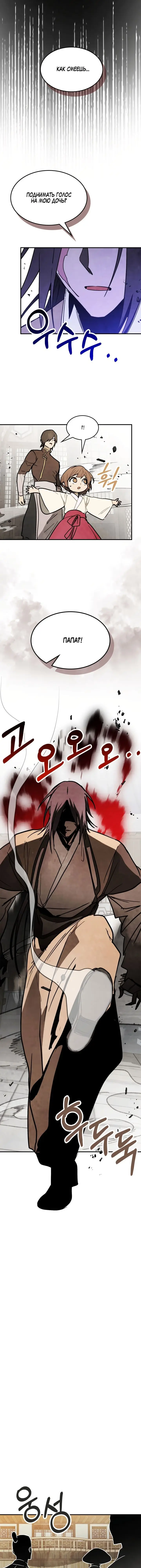 Страница 18 главы 81 манги Возвращение Еретика / Return of the War God