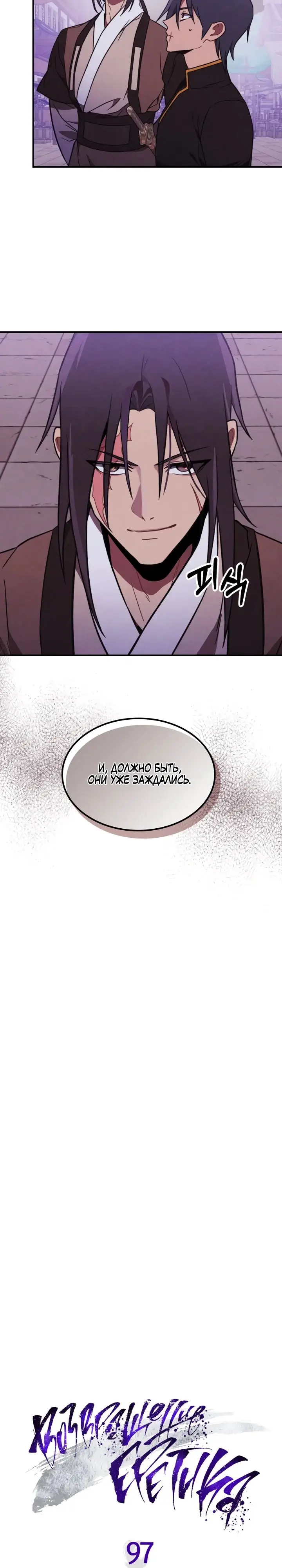 Страница 4 главы 97 манги Возвращение Еретика / Return of the War God