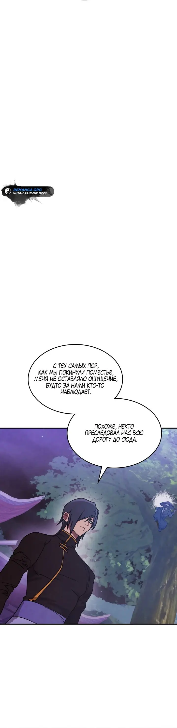 Страница 5 главы 97 манги Возвращение Еретика / Return of the War God