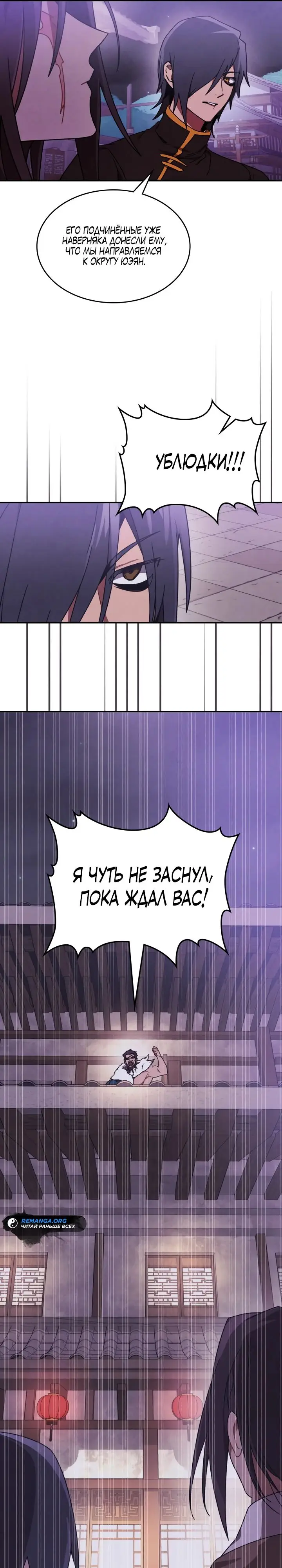 Страница 6 главы 97 манги Возвращение Еретика / Return of the War God