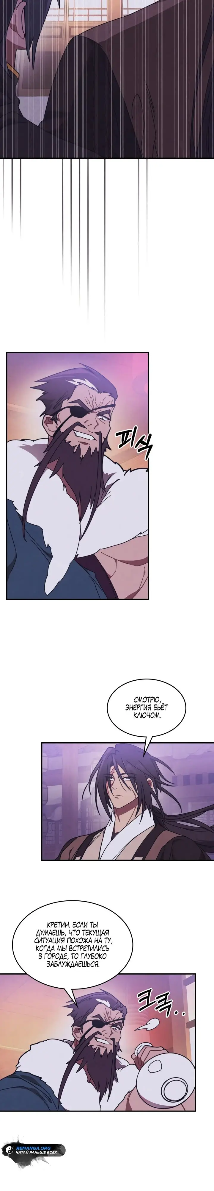 Страница 7 главы 97 манги Возвращение Еретика / Return of the War God