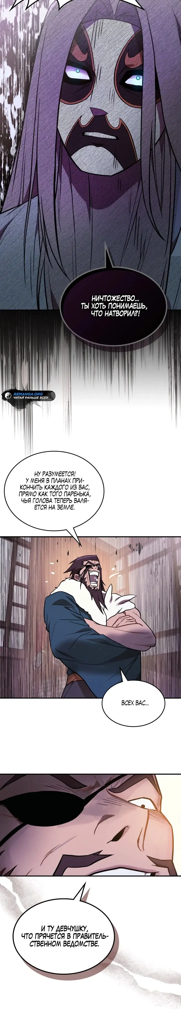 Страница 10 главы 97 манги Возвращение Еретика / Return of the War God