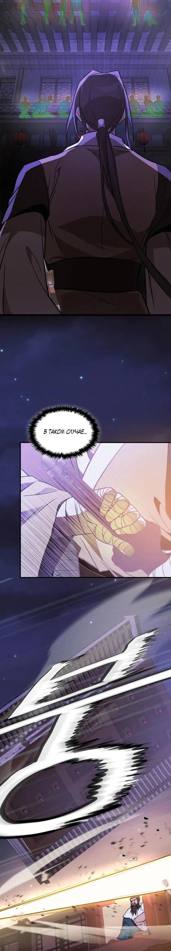 Страница 12 главы 97 манги Возвращение Еретика / Return of the War God