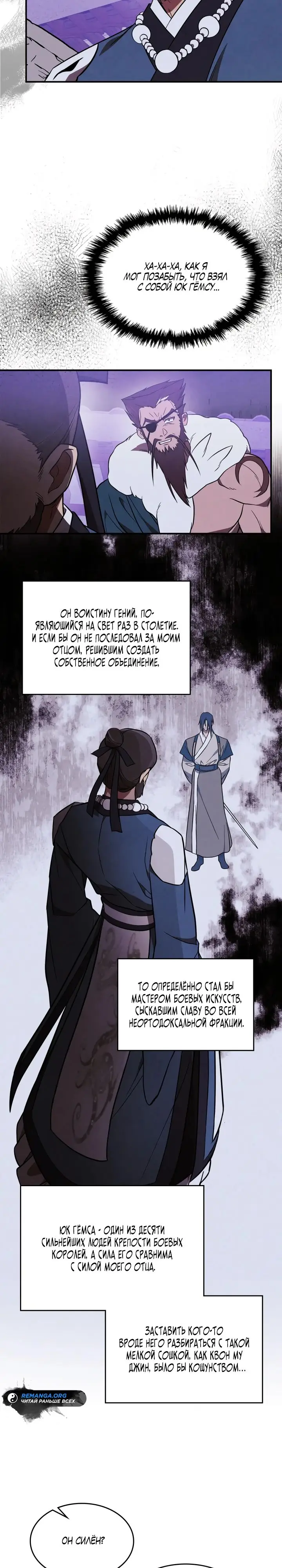Страница 18 главы 97 манги Возвращение Еретика / Return of the War God