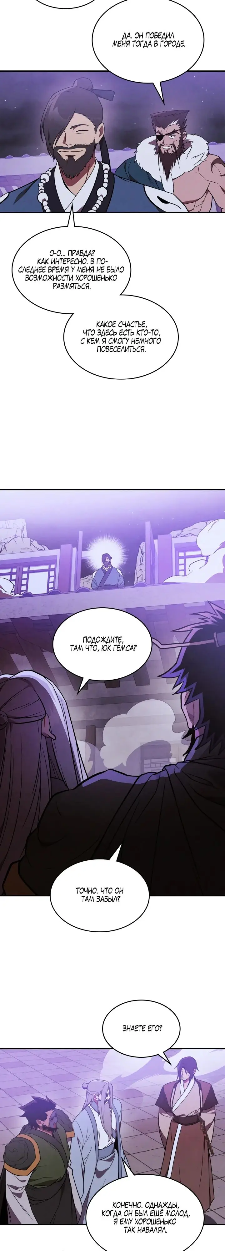 Страница 19 главы 97 манги Возвращение Еретика / Return of the War God