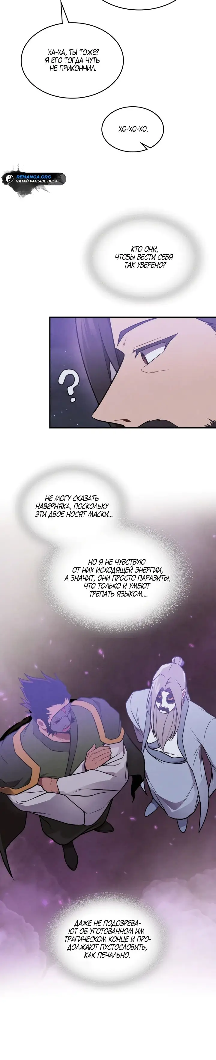 Страница 20 главы 97 манги Возвращение Еретика / Return of the War God