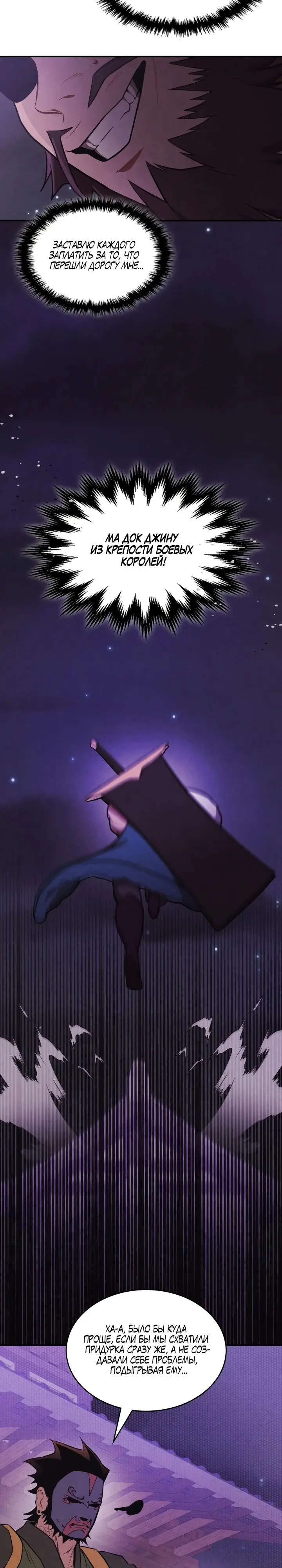 Страница 24 главы 97 манги Возвращение Еретика / Return of the War God