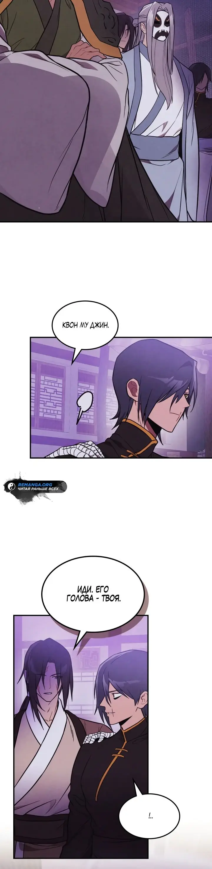 Страница 25 главы 97 манги Возвращение Еретика / Return of the War God