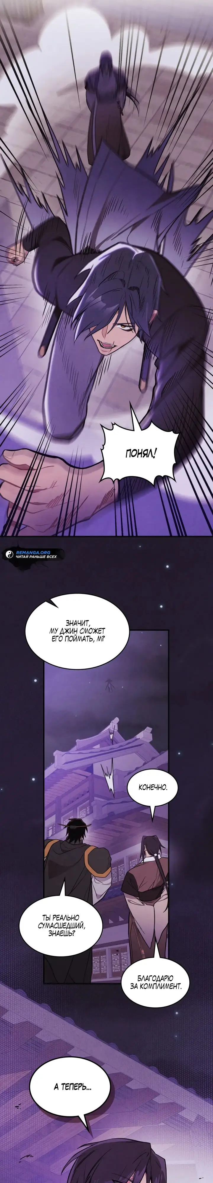 Страница 26 главы 97 манги Возвращение Еретика / Return of the War God