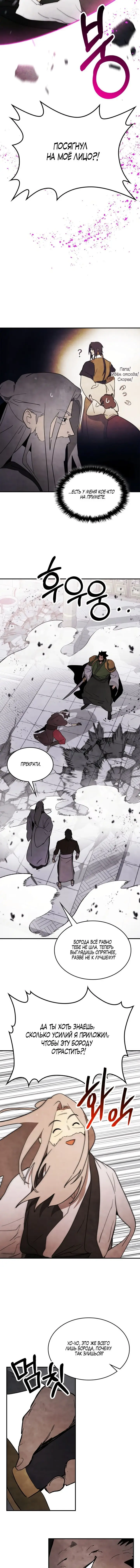 Страница 4 главы 66 манги Возвращение Еретика / Return of the War God