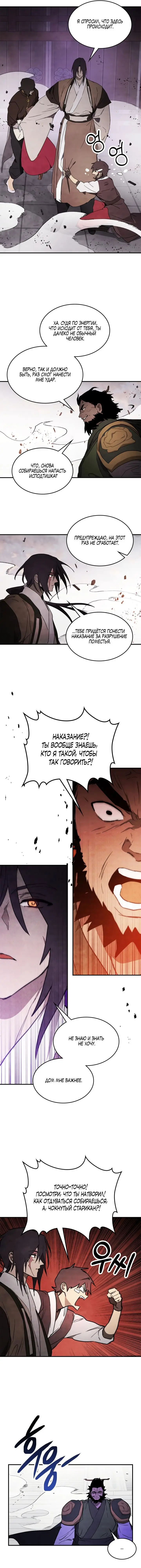 Страница 8 главы 66 манги Возвращение Еретика / Return of the War God