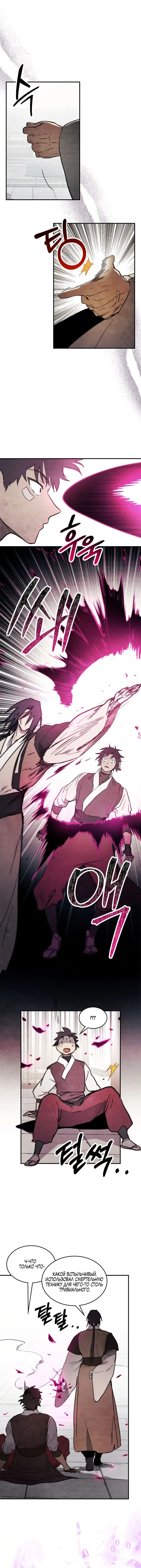 Страница 9 главы 66 манги Возвращение Еретика / Return of the War God
