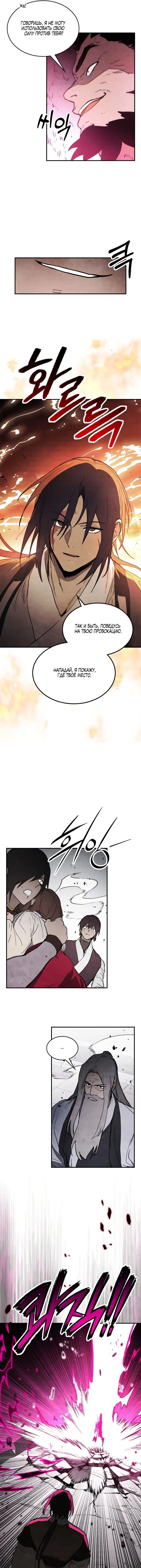 Страница 11 главы 66 манги Возвращение Еретика / Return of the War God