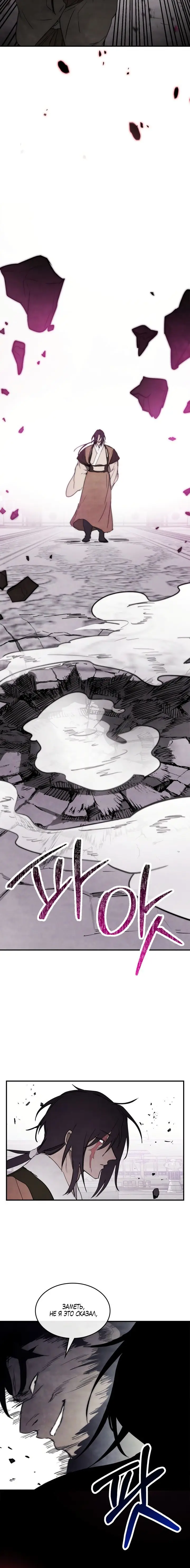 Страница 12 главы 66 манги Возвращение Еретика / Return of the War God