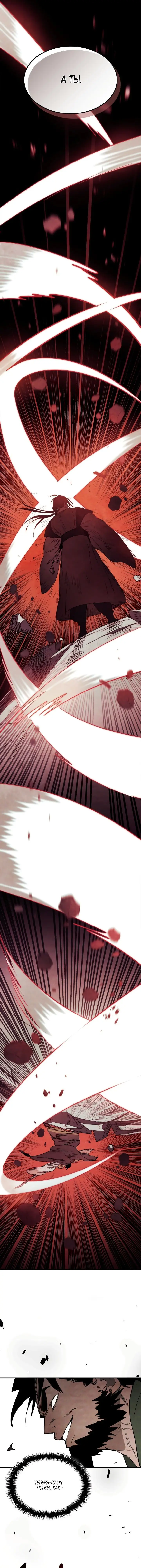 Страница 13 главы 66 манги Возвращение Еретика / Return of the War God