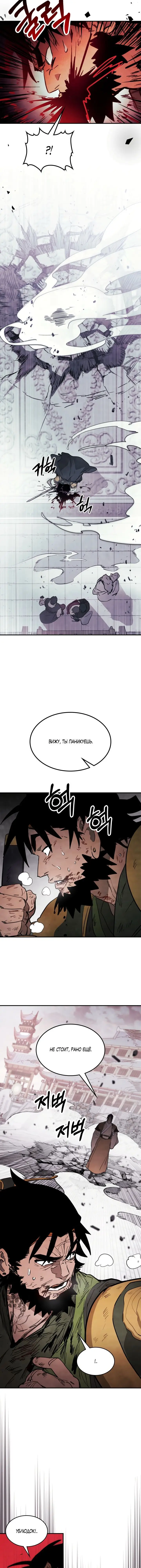 Страница 14 главы 66 манги Возвращение Еретика / Return of the War God