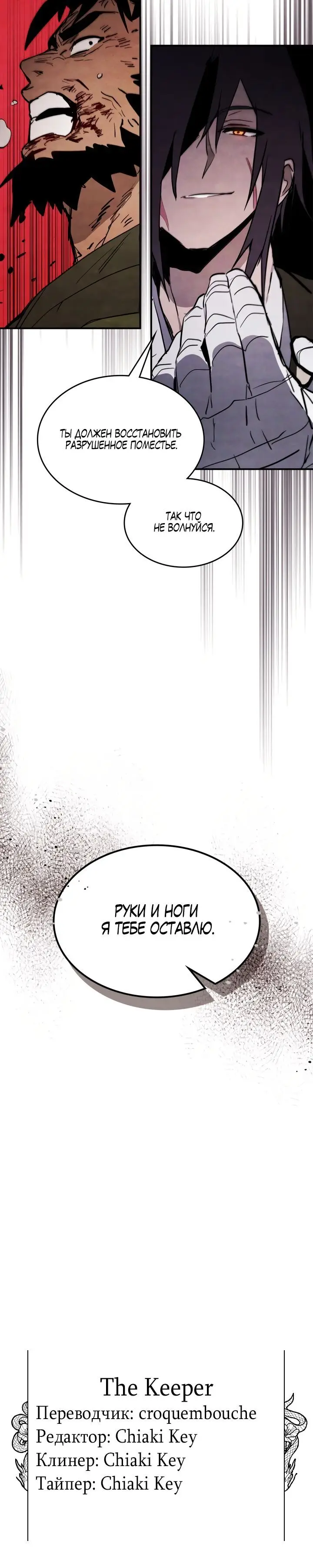 Страница 15 главы 66 манги Возвращение Еретика / Return of the War God