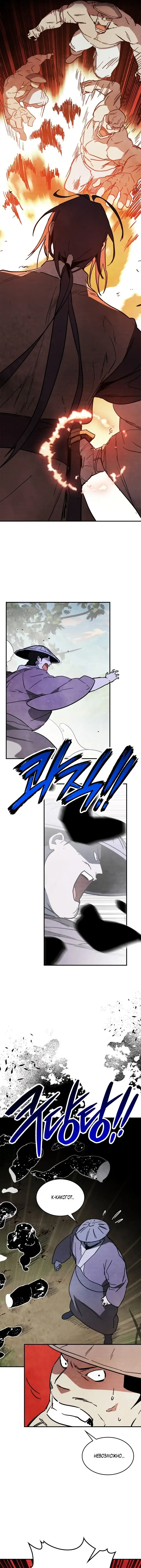 Страница 12 главы 76 манги Возвращение Еретика / Return of the War God