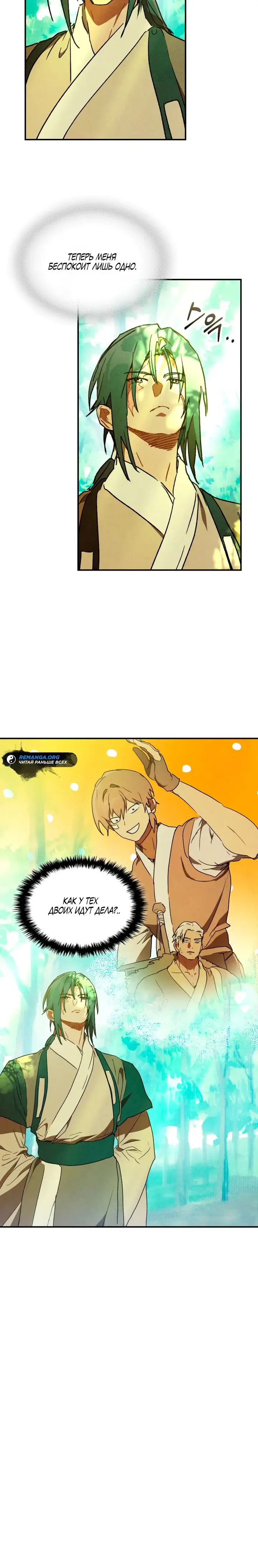 Страница 5 главы 104 манги Возвращение Еретика / Return of the War God