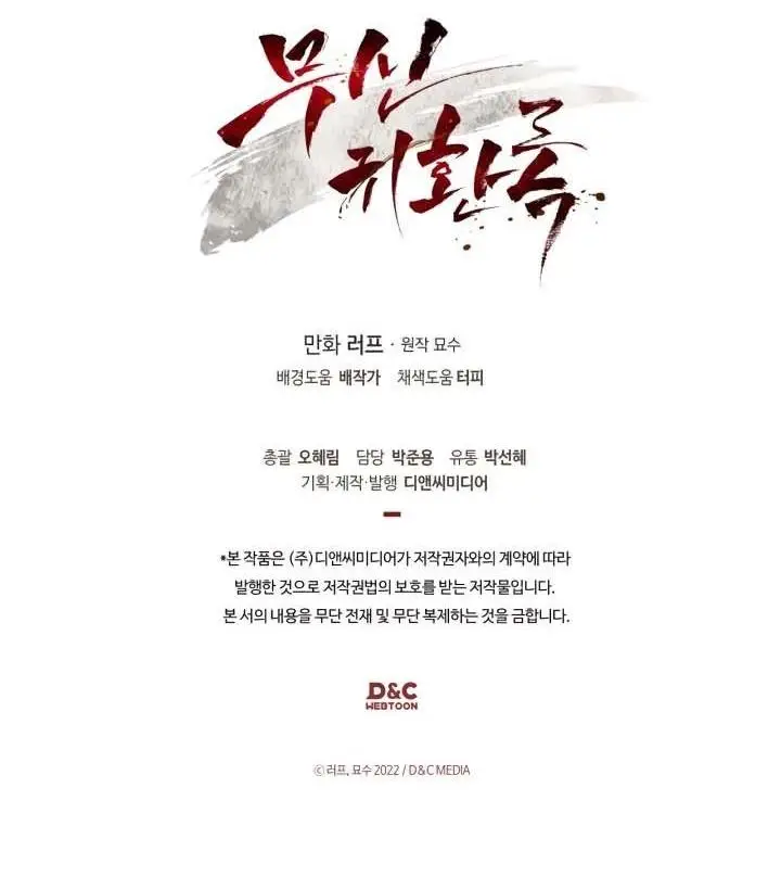 Страница 77 главы 116 манги Возвращение Еретика / Return of the War God