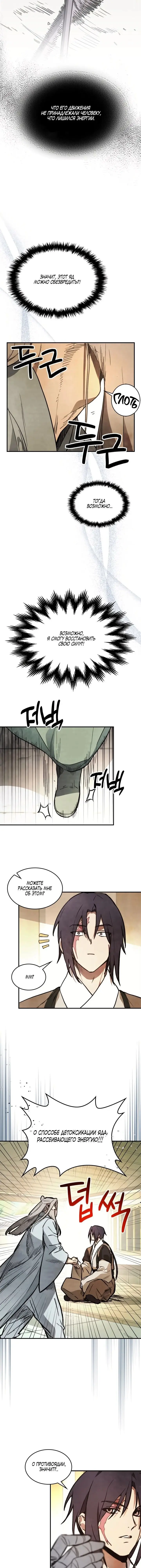 Страница 8 главы 49 манги Возвращение Еретика / Return of the War God