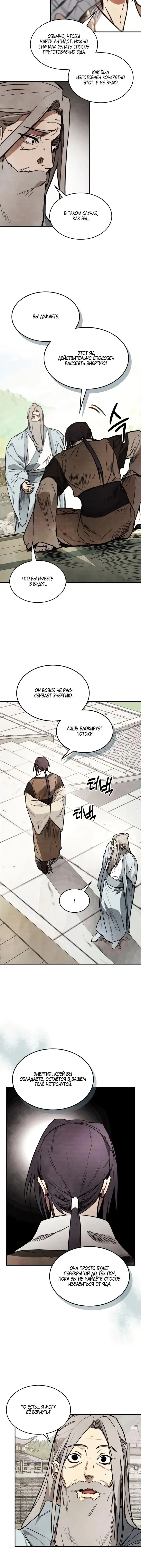 Страница 9 главы 49 манги Возвращение Еретика / Return of the War God