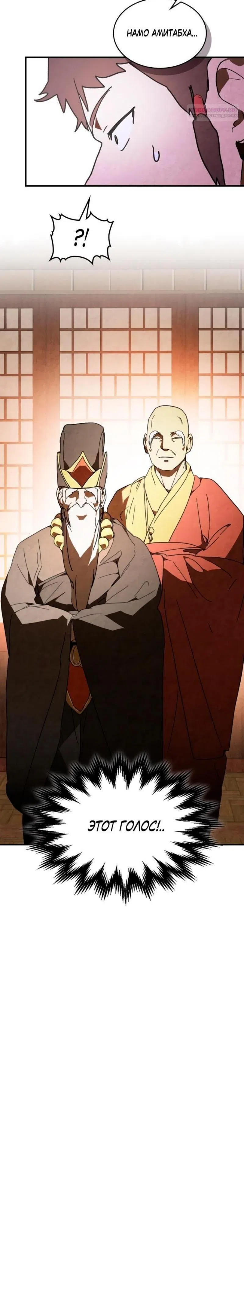 Страница 13 главы 133 манги Возвращение Еретика / Return of the War God