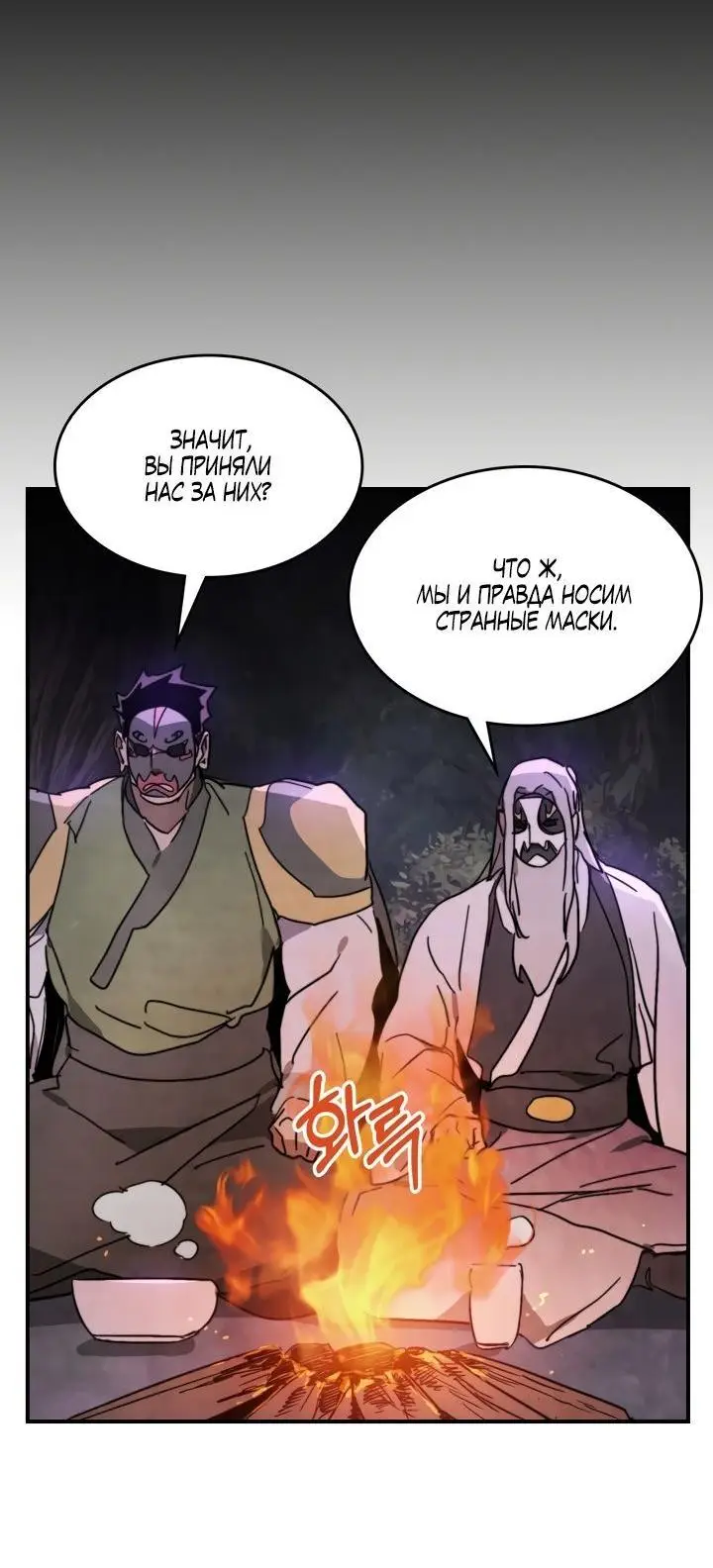 Страница 4 главы 79 манги Возвращение Еретика / Return of the War God