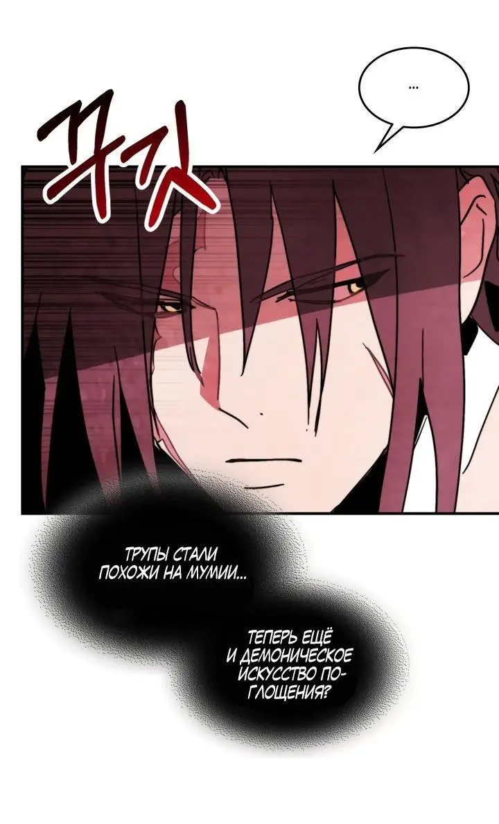 Страница 6 главы 79 манги Возвращение Еретика / Return of the War God