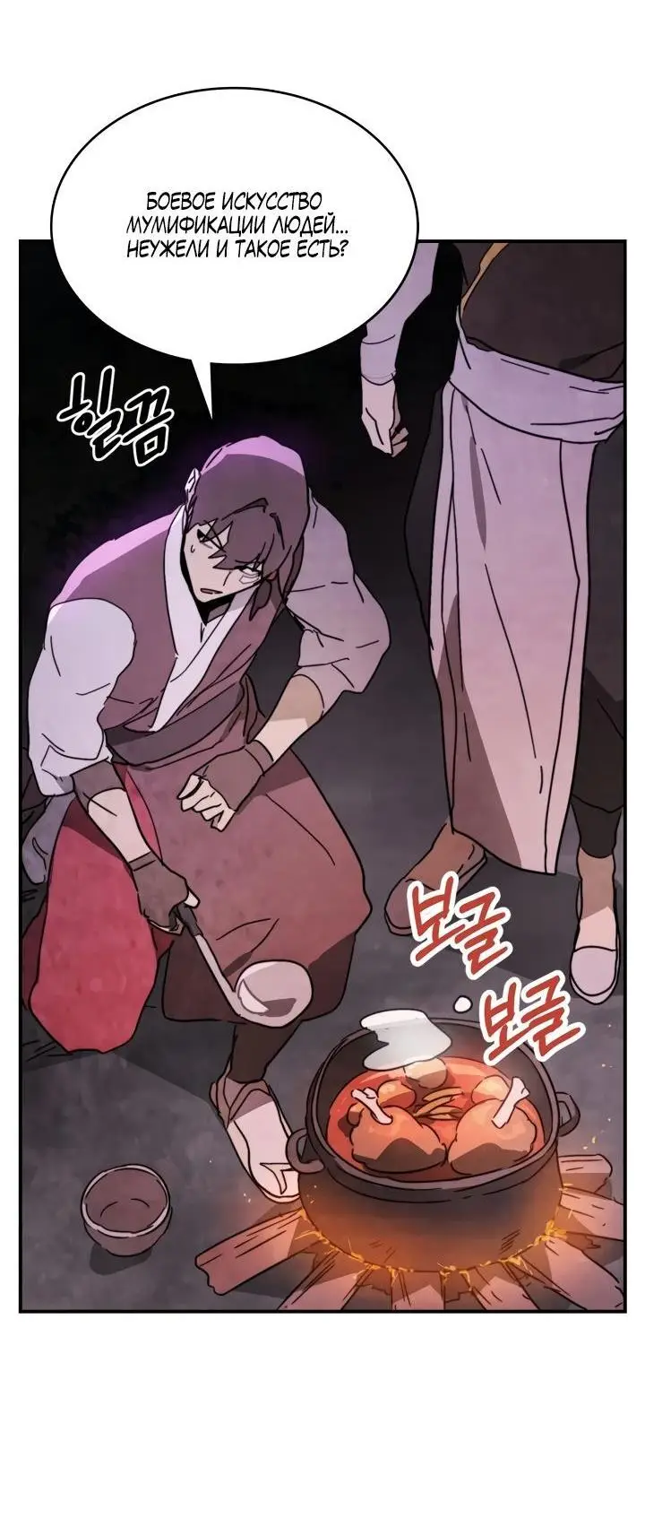 Страница 7 главы 79 манги Возвращение Еретика / Return of the War God