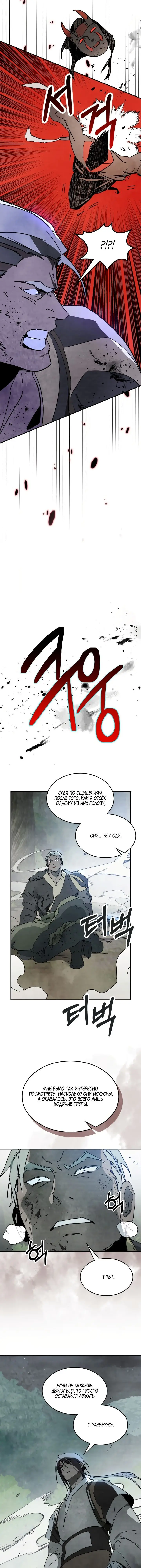Страница 15 главы 79 манги Возвращение Еретика / Return of the War God