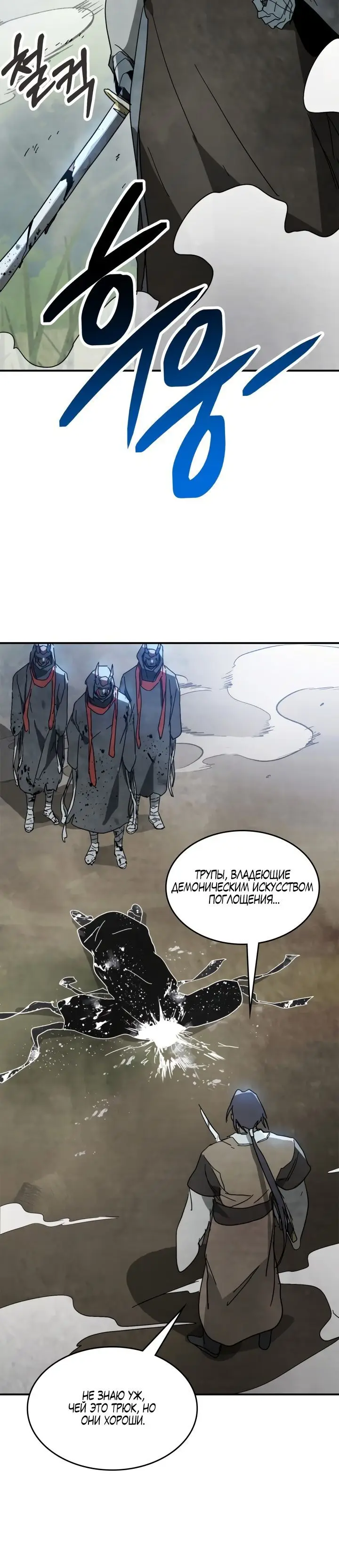 Страница 16 главы 79 манги Возвращение Еретика / Return of the War God