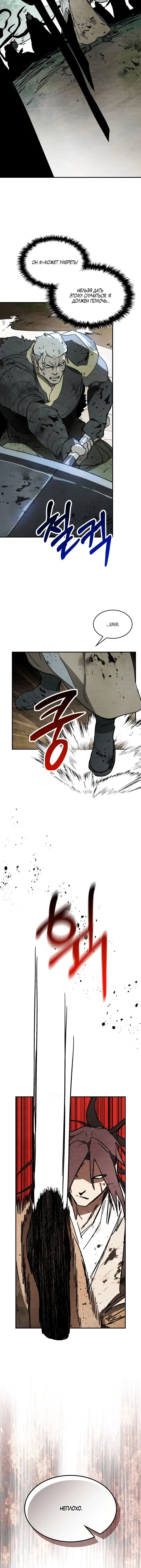 Страница 18 главы 79 манги Возвращение Еретика / Return of the War God
