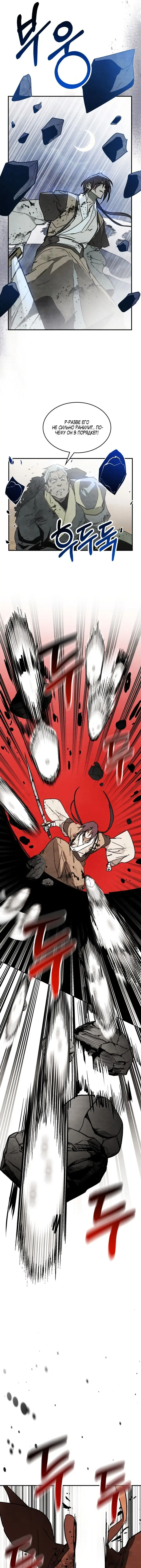 Страница 20 главы 79 манги Возвращение Еретика / Return of the War God