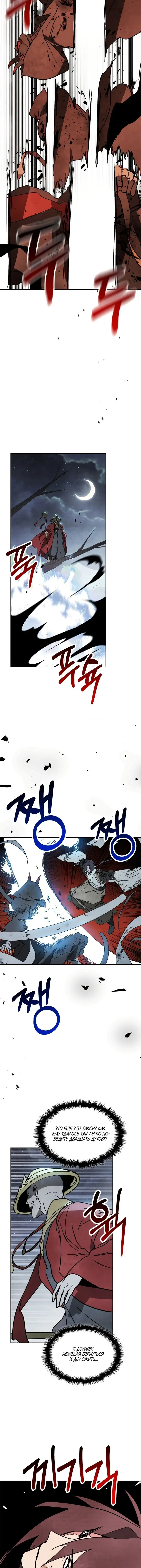 Страница 21 главы 79 манги Возвращение Еретика / Return of the War God