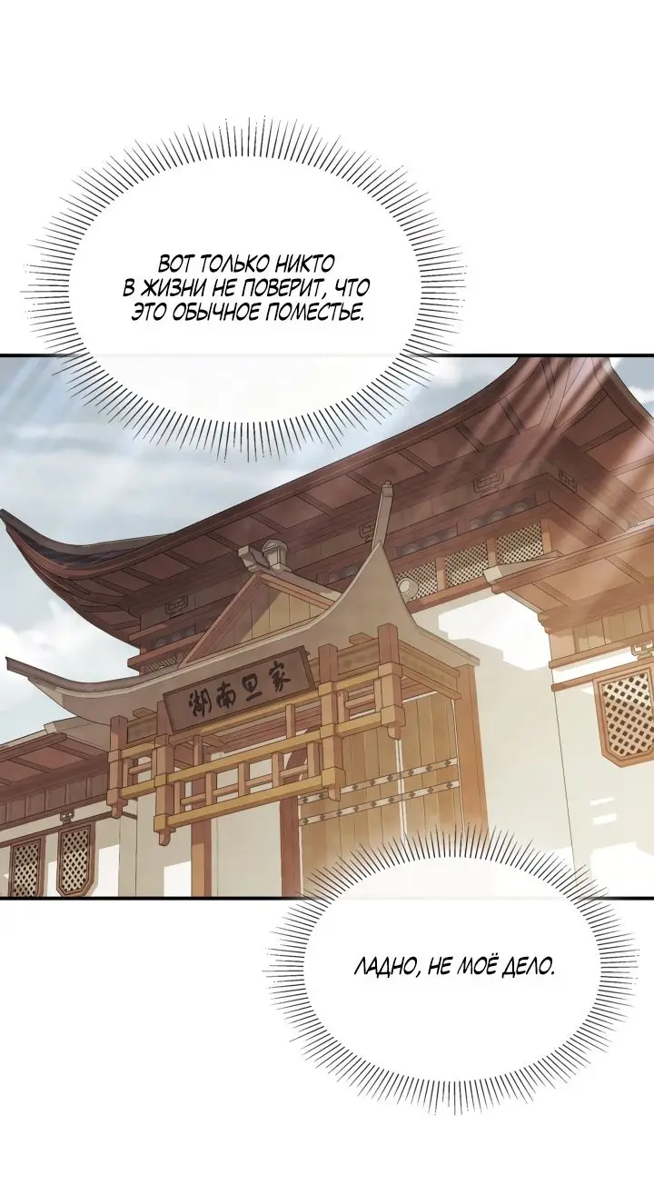 Страница 21 главы 69 манги Возвращение Еретика / Return of the War God