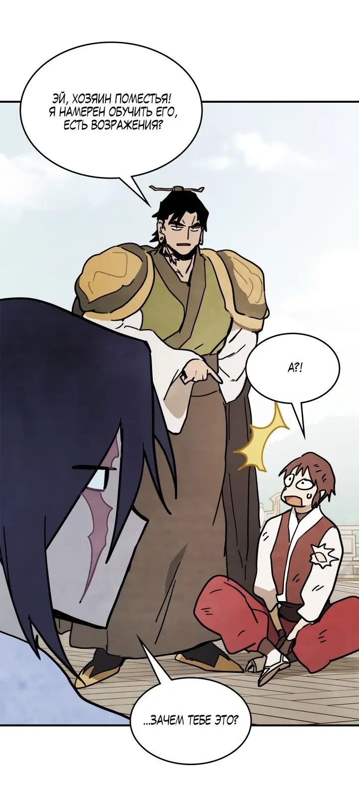 Страница 39 главы 69 манги Возвращение Еретика / Return of the War God