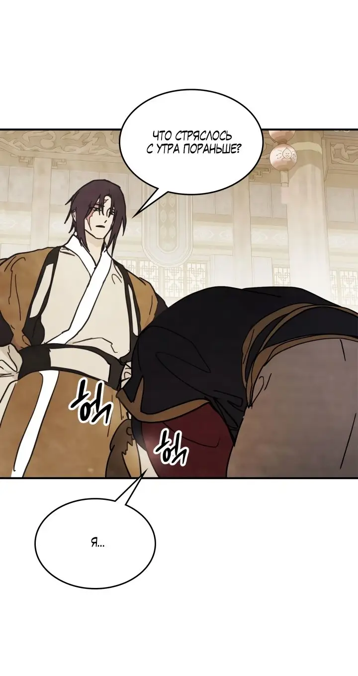Страница 45 главы 69 манги Возвращение Еретика / Return of the War God