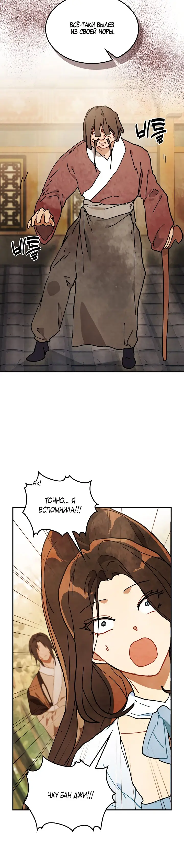 Страница 4 главы 34 манги Возвращение Еретика / Return of the War God